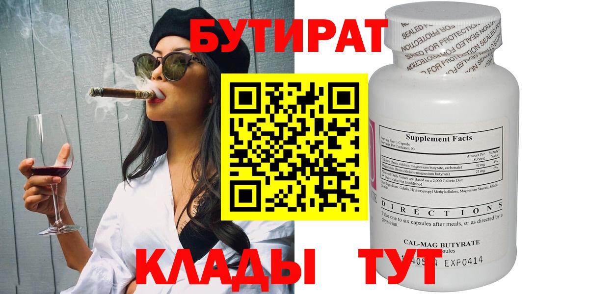 Бутират буратино Кировск