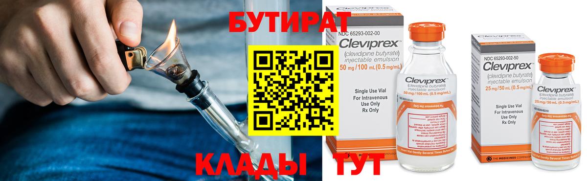 Бутират  Вход с VPN  Кировск  Бутират оксибутират 