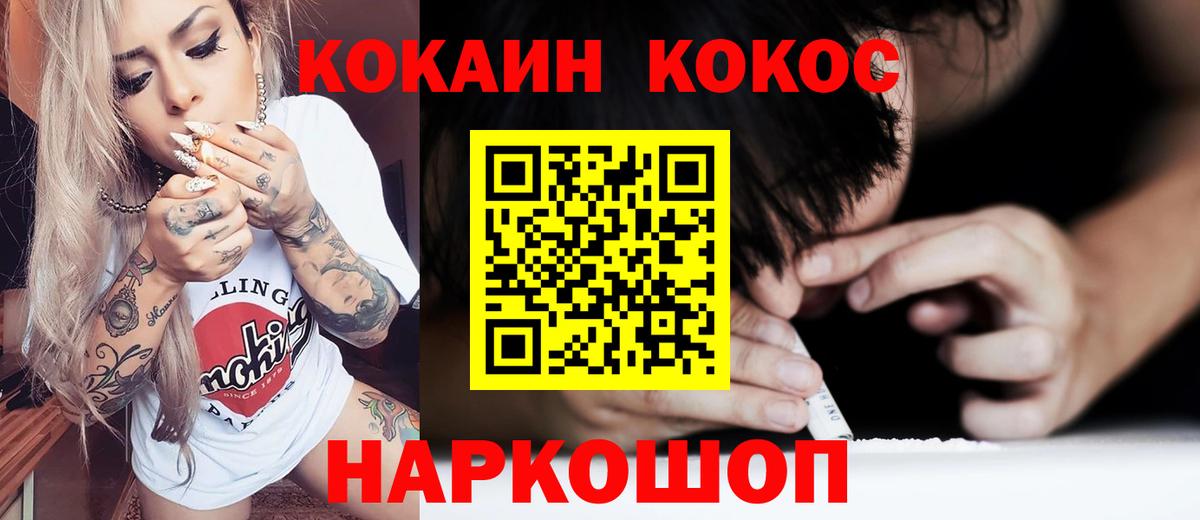 КОКАИН Колумбийский  Вход с VPN  COCAIN  Кокаин Эквадор  Кировск 