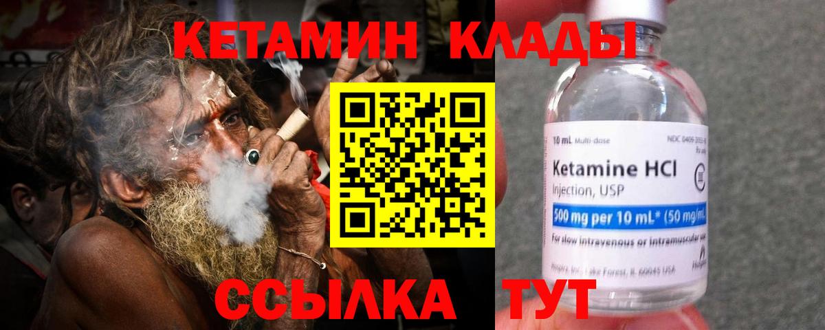 КЕТАМИН VHQ Кировск