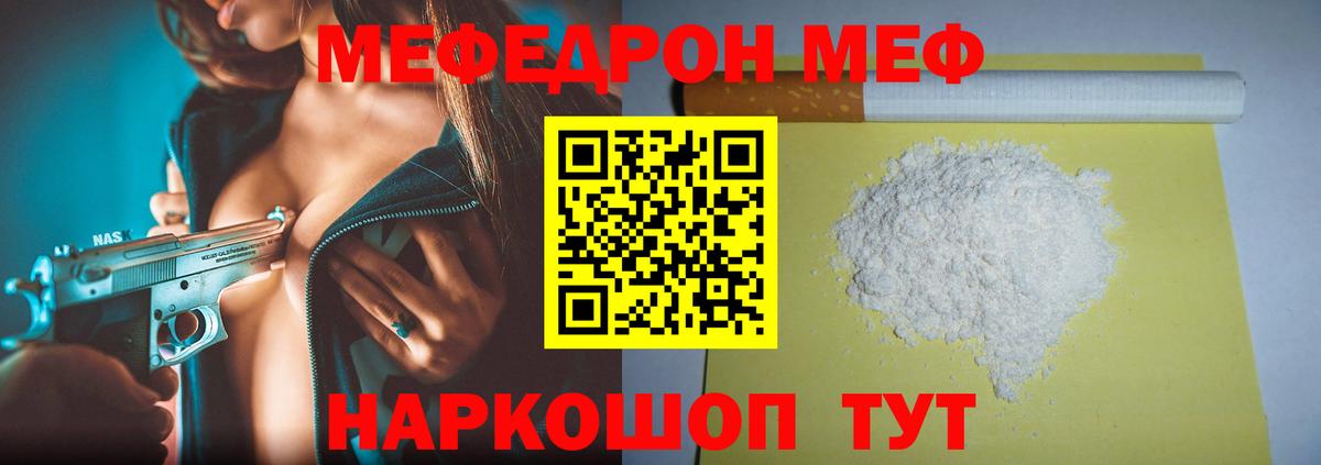 Мефедрон  Меф mephedrone  Вход с VPN  Кировск 